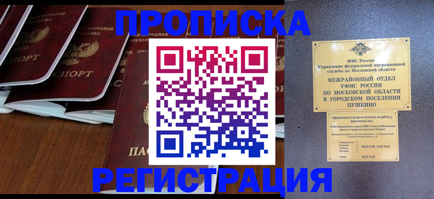 прописка иностранных граждан в Пугачёве
