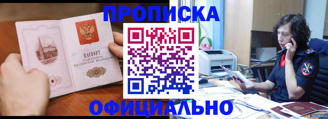 прописка от собственника в Пугачёве