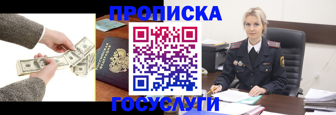 прописка штамп в Пугачёве