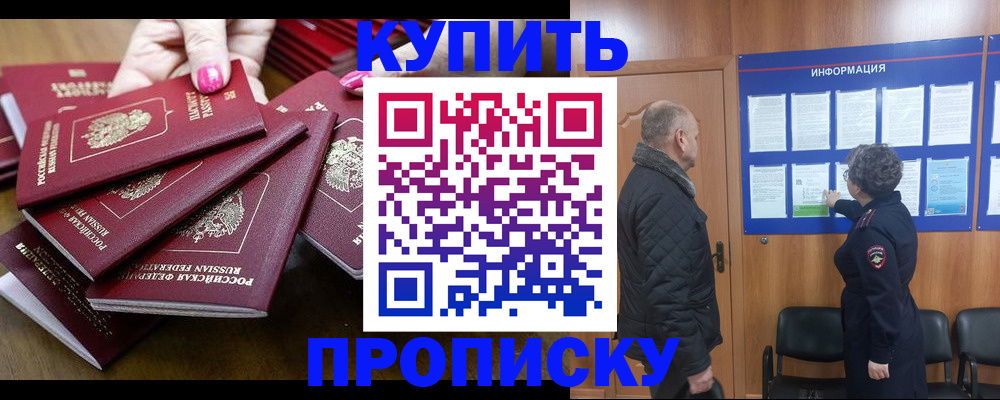 прописка штамп в Пугачёве