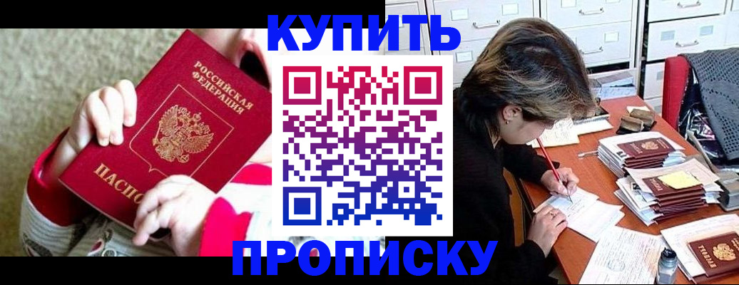 прописка в квартире в Пугачёве